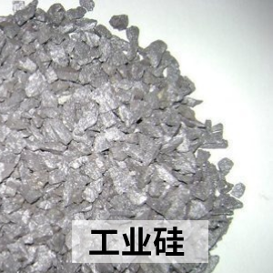 工業硅 工業硅