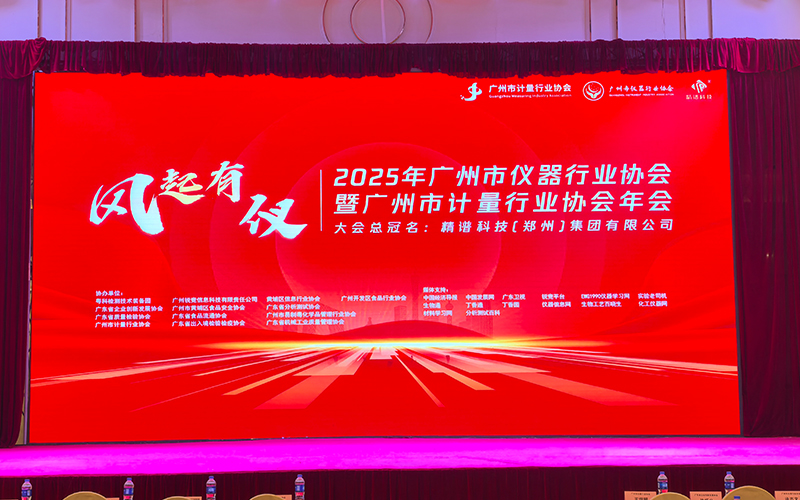 技術賦能實驗革新 格丹納亮相廣州儀器行業年會